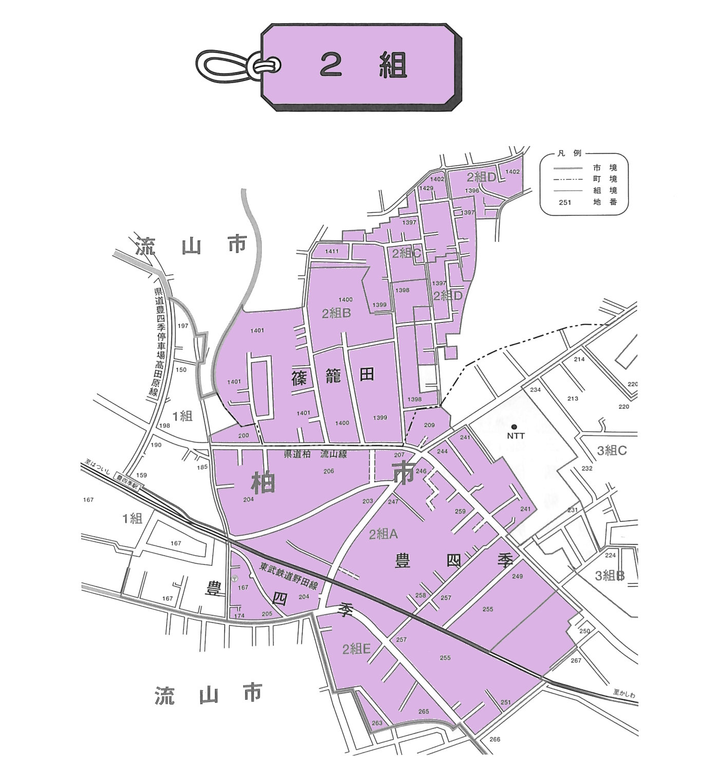 豊四季町会第２組