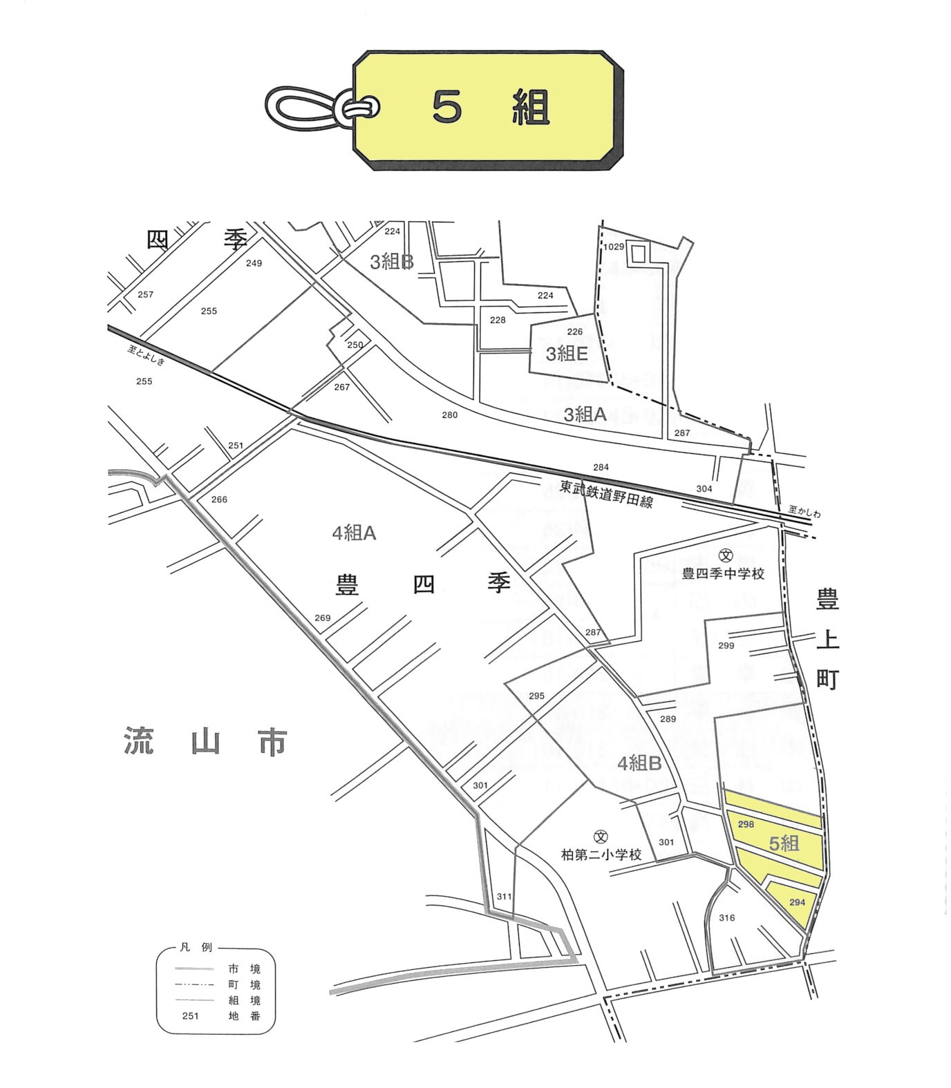 豊四季町会第５組マップ
